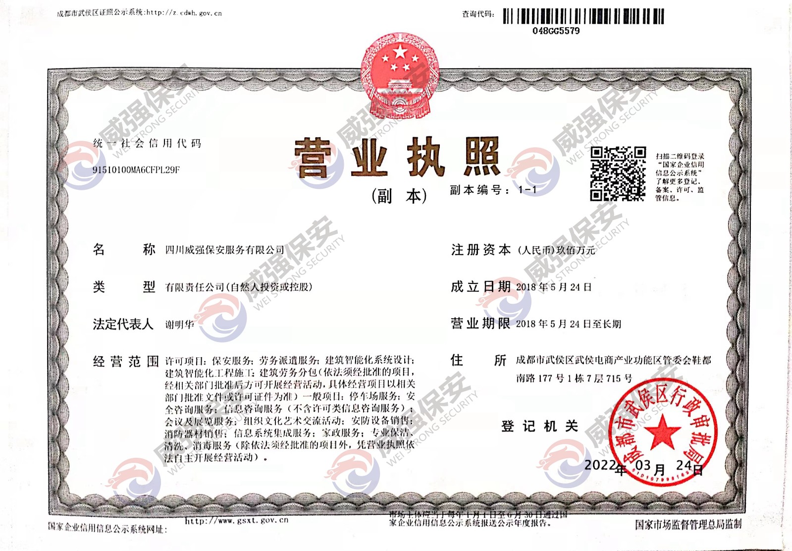 营业执照（副本）水印.jpg
